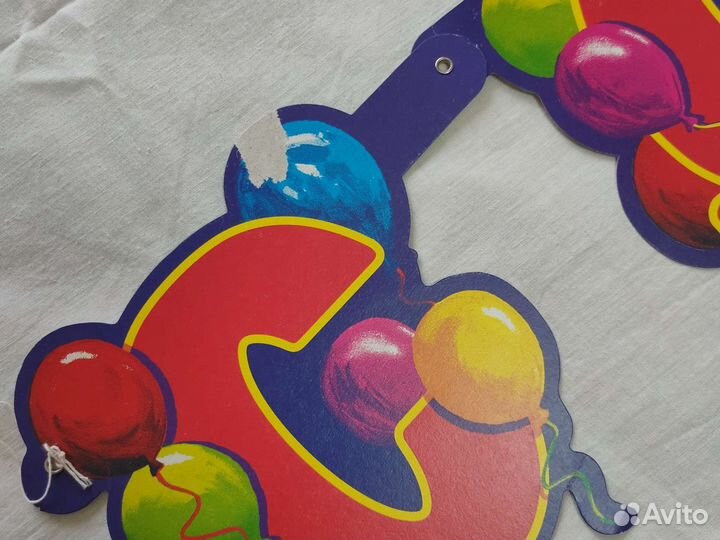 Гирлянда растяжка С Днём Рождения