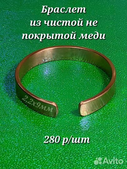 Браслеты лечебный на ногу, на руку 2,2 х 9 мм