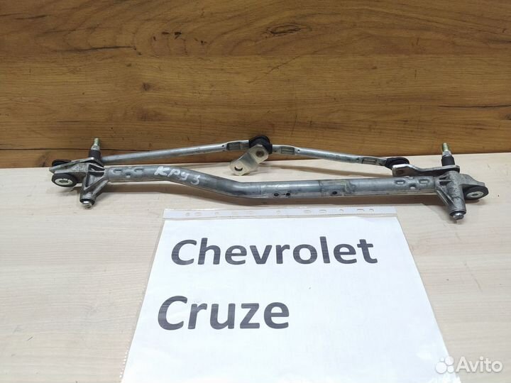 Механизм пер. стеклоочистит. Chevrolet Cruze, 2011