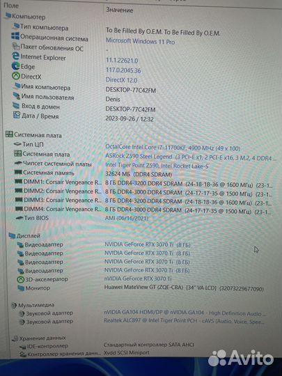 Игровой комп i7/32gb/3070ti