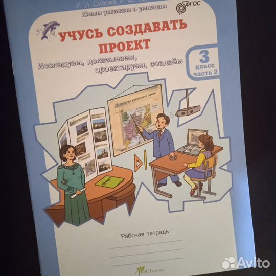 Учусь создавать проект. Рабочая тетрадь