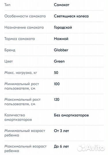 Самокат детский Globber зелёный б/у