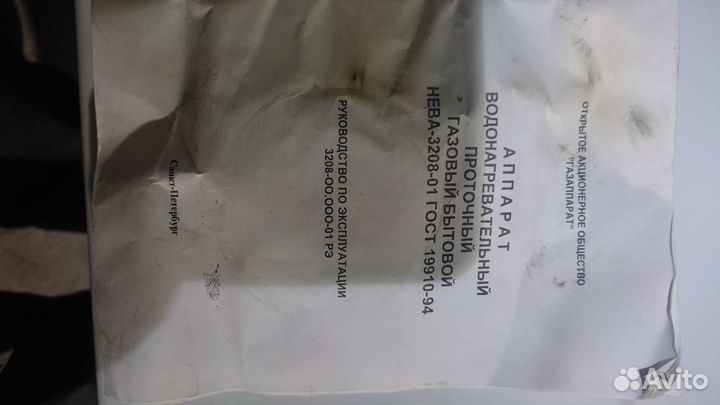 Газовый водонагреватель