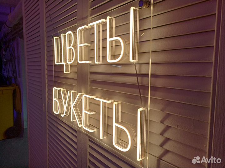 Неоновая вывеска