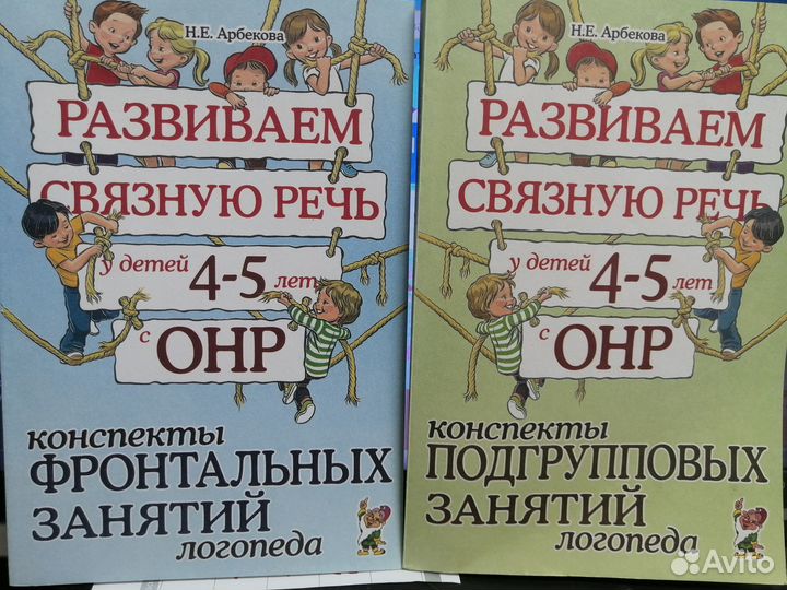 Арбекова.И Развиваем связную речь Конспекты
