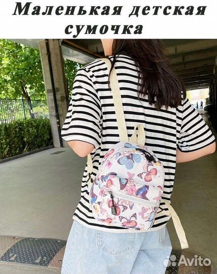 Рюкзак маленький