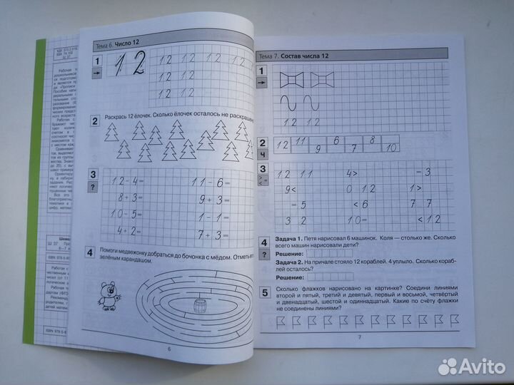 Прописи по математике для дошкольников
