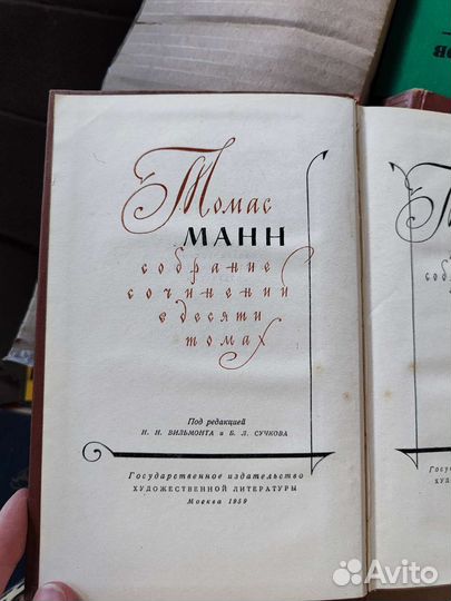 Собрание сочинений Томас Манн