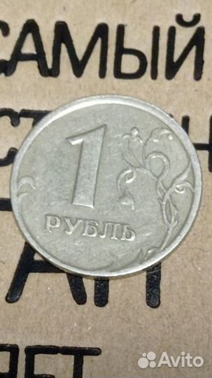 Монета 1 рубль 1997г