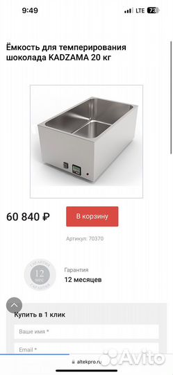 Емкость для темперирования шоколада