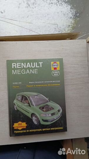 Автокнига Renault Megane