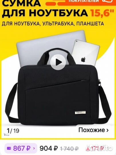 Сумка для ноутбука, ультрабука,планшета