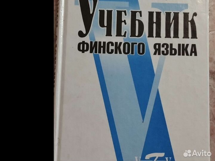 Учебники, словари, разговорники по финскому языку