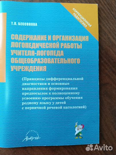 Книги. Логопедия