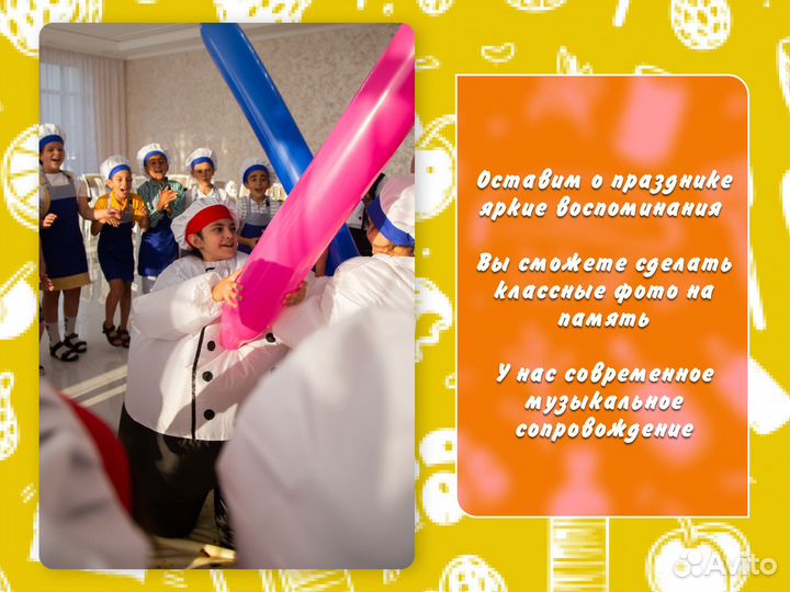 Адская кухня/аниматоры/шоу на праздник