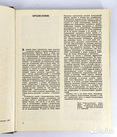 Винтовки и автоматы. Жук. Состояние люкс