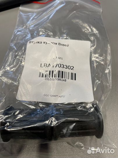 Втулка кулисы Breez