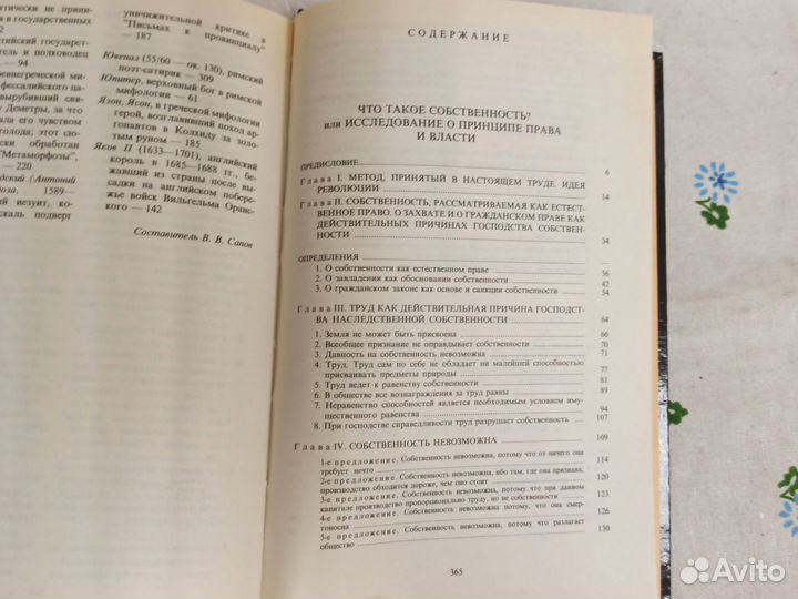 П. Ж. Прудон Что такое собственность 1998