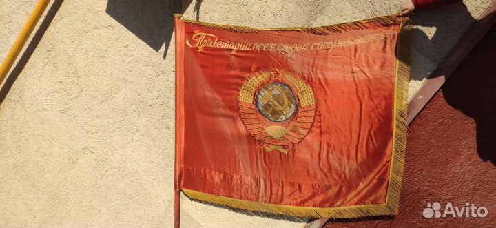 Советское знамя (редкое)