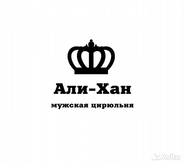 Барбер, мужской парикмахер
