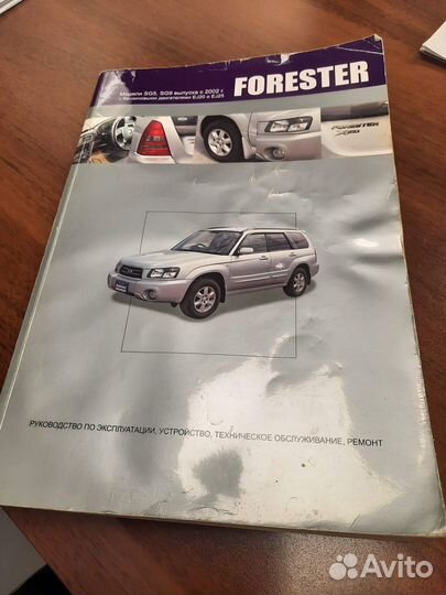 Руководство subaru forester SG5, SG9