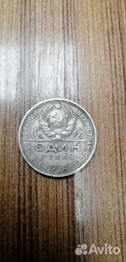 Рубль 1924 - Серебряные и медные монеты