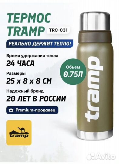 Термос