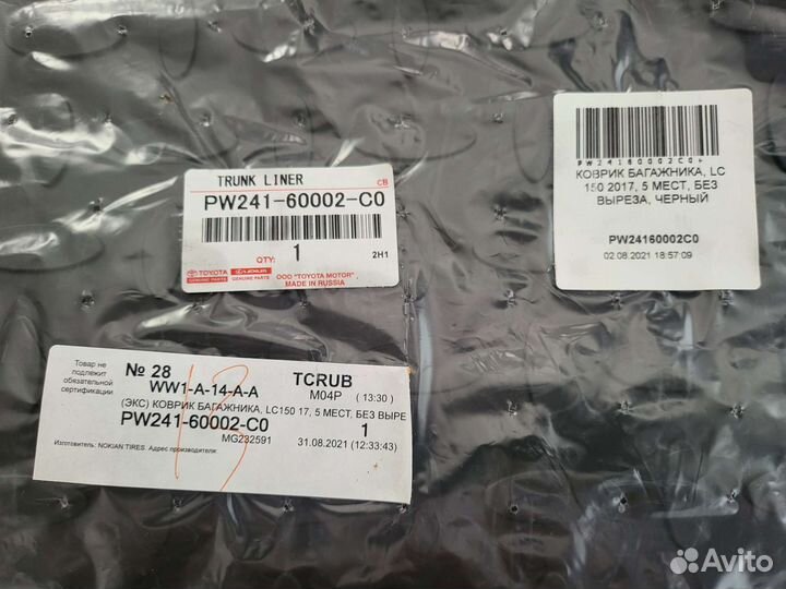 Коврик в багажник Toyota Land Cruiser Prado 2017+