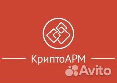 Крипто арм. бессрочная