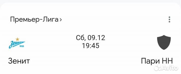 Билеты на футбол