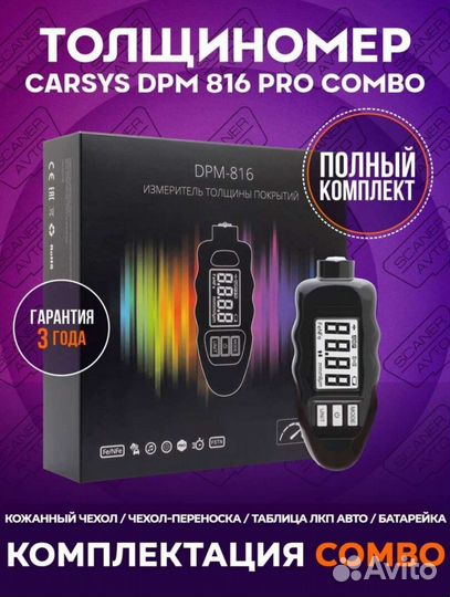 Толщиномер Carsys dpr-816 combo