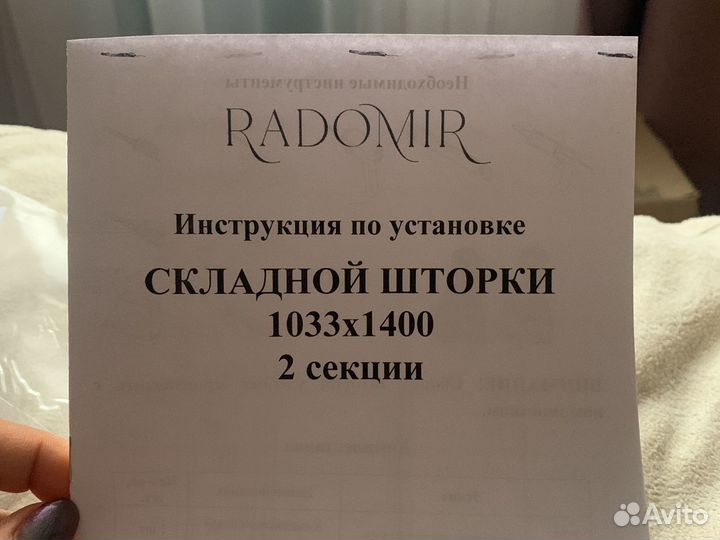 Душевая шторка