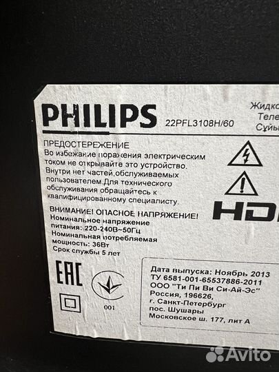 Телевизор philips 22 дюйма