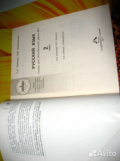 Тетради для сам. работы, 2 класс по русск и мат-ке