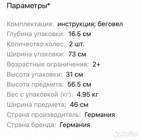 Беговел Hudora