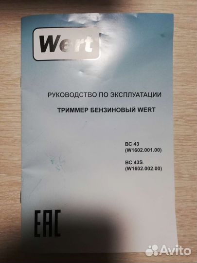 Триммер бензиновый wert