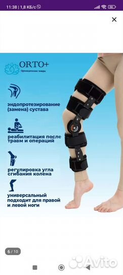 Ортез на коленный сустав