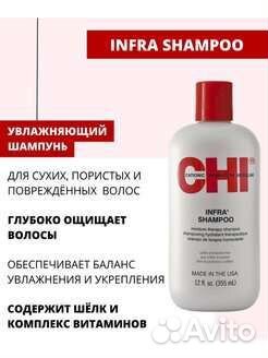 CHI увлажняющий питательный шампунь для волос946мл