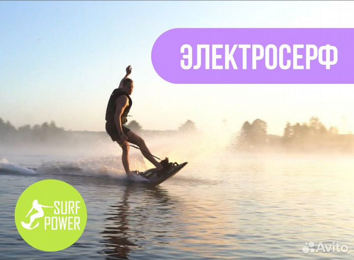 Электросерф SurfPower.ru