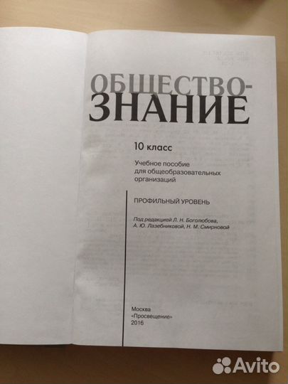 Учебник по обществознанию(профильный уровень)