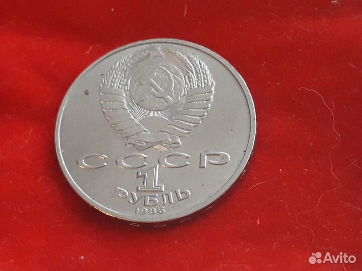 Юбилейный рубль Международный год мира 1986