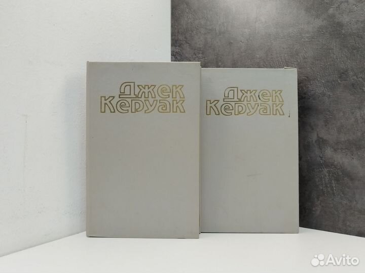 Джек Керуак. Избранная проза в 2х томах