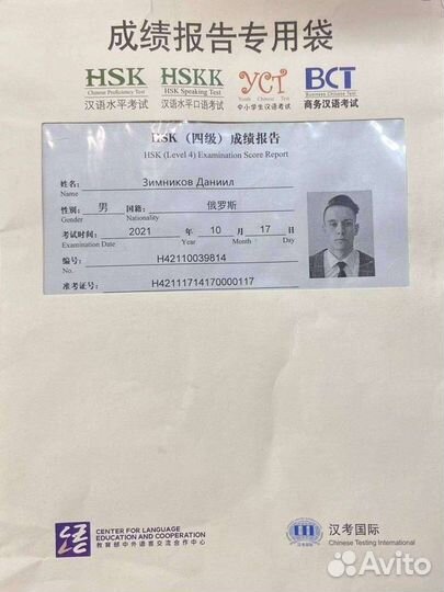 Репетитор китайского языка