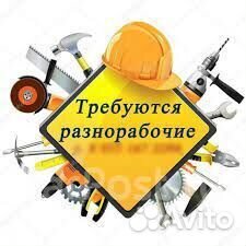 Разнорабочий (вахта)