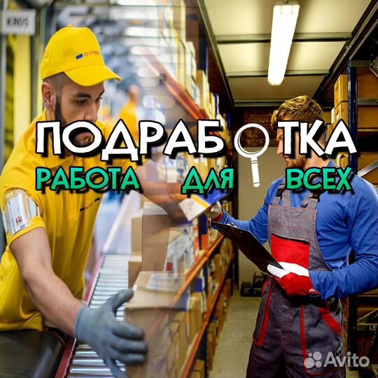 Комплектовщики-грузчики на склад / еженед. выплаты