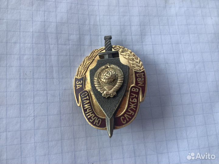 Знак «За отличную службу в мвд СССР