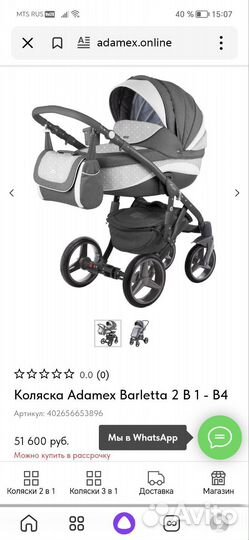 Коляска 2 в 1 adamex