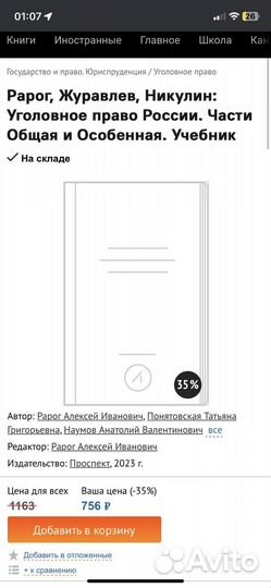 Уголовное право