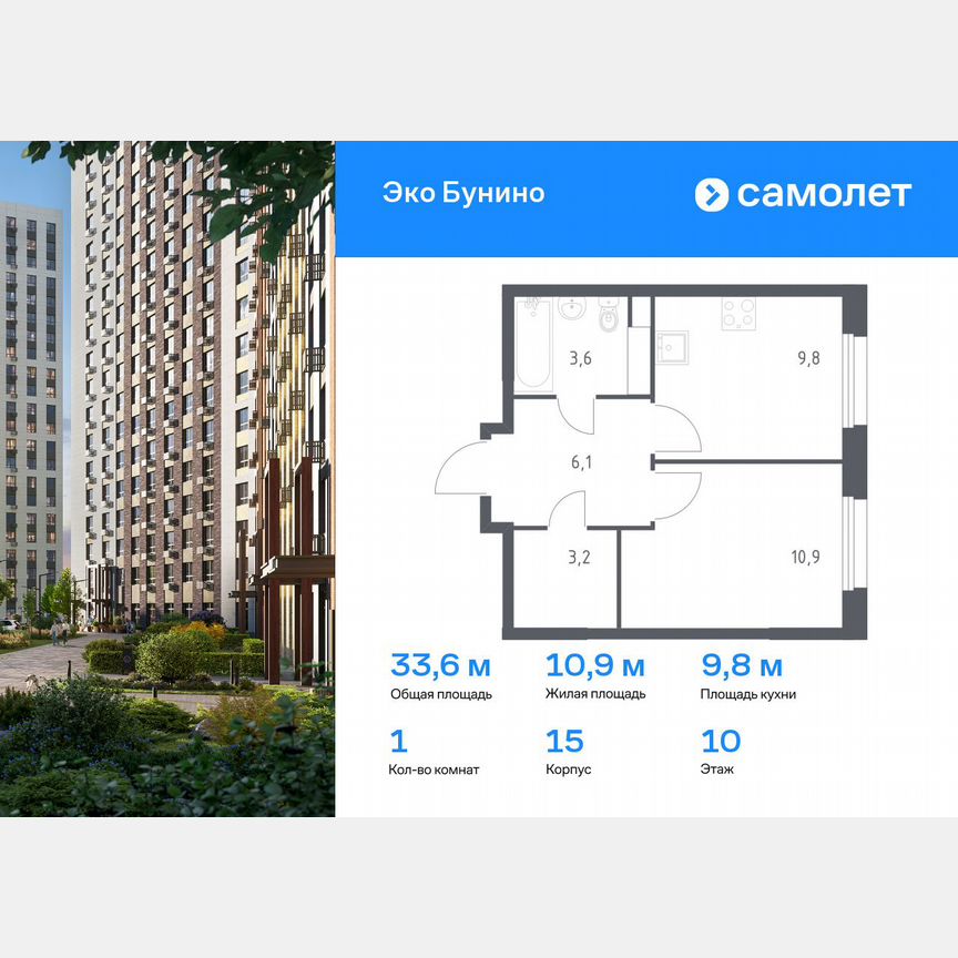 1-к. квартира, 33,6 м², 10/15 эт.