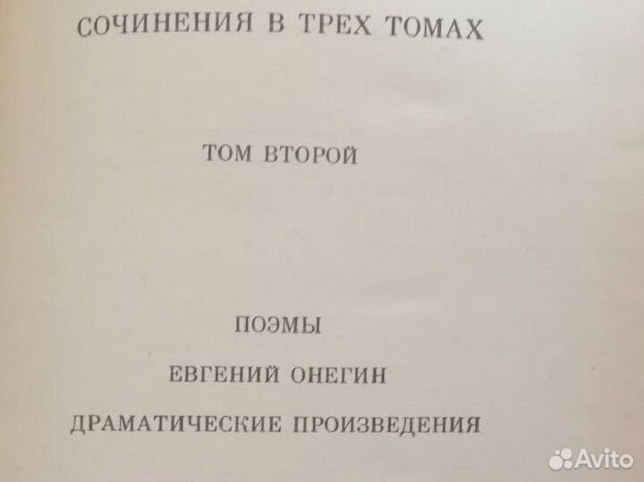 А. С. Пушкин сборник 3 тома
